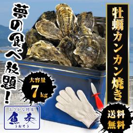 広島産 殻付き牡蠣 訳あり 7キロ(約75個) カンカン焼き カキ かき 宮島 BBQ ナイフ 軍手付 ギフト 取り寄せ