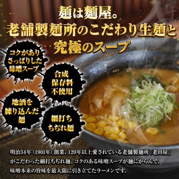 北海札幌 味噌ラーメン 5食 生めん みそ ミソ 味噌 ラーメン らーめん 拉麺 ご当地 取り寄せ グルメ 札幌 北海道 みそラーメン 送料無料 ポイント消化 メール便03