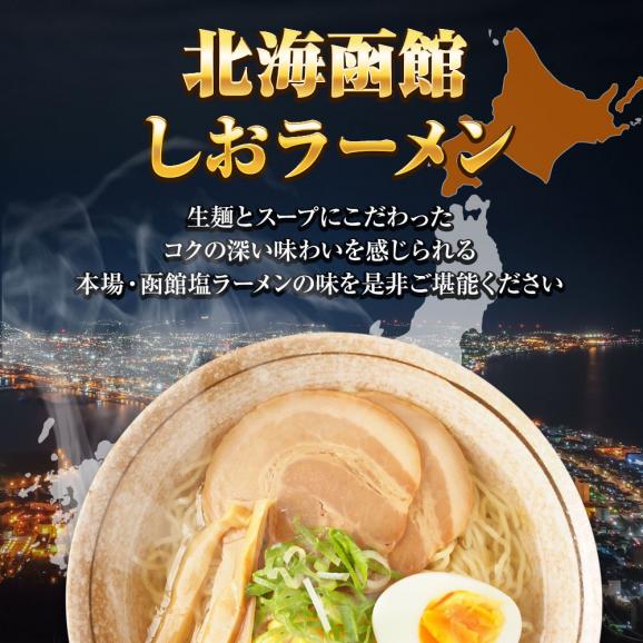 北海函館 しおラーメン 5食 生めん シオ しお 塩 ラーメン らーめん 拉麺 ご当地 取り寄せ グルメ 函館 北海道 塩ラーメン 送料無料 ポイント消化 メール便02