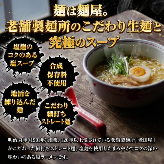 北海函館 しおラーメン 5食 生めん シオ しお 塩 ラーメン らーめん 拉麺 ご当地 取り寄せ グルメ 函館 北海道 塩ラーメン 送料無料 ポイント消化 メール便03