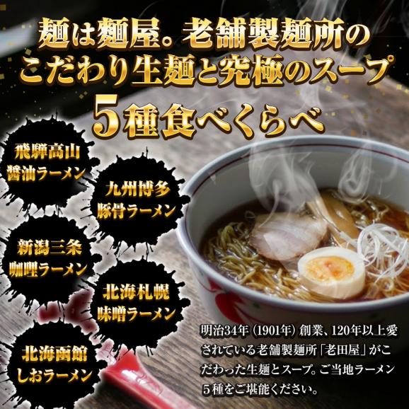 全国ご当地ラーメン 5食 5種セット 生めん 豚骨 塩 醤油 味噌 カレー ラーメン らーめん 拉麺 ご当地 取り寄せ グルメ 送料無料 ポイント消化 詰合せ メール便02