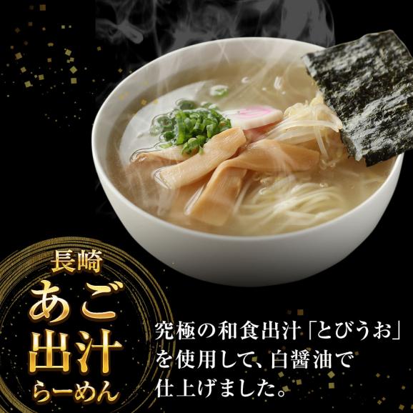 長崎 あご出汁ラーメン 5食 生めん あご 飛魚 とびうお アゴ出汁 ラーメン らーめん 拉麺 取り寄せ グルメ ポイント 消化 送料無料 送料無 食品 ポイント消化03