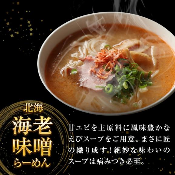 北海 海老味噌ラーメン 5食 生めん えび 海老 エビ みそ えびみそ ラーメン らーめん 拉麺 取り寄せ グルメ ポイント 消化 送料無料 送料無 食品 ポイント消化03