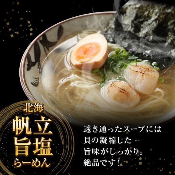 北海 ほたて旨しおラーメン 5食 生めん ほたて 帆立 ホタテ 塩 旨塩 ラーメン らーめん 拉麺 取り寄せ グルメ ポイント 消化 送料無料 送料無 食品 ポイント消化03