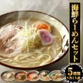 海鮮ラーメン 5食5種セット 生めん 鯛柚子塩 海老味噌 海老塩 帆立旨塩 あご出汁 ラーメン らーめん 拉麺 魚介 取り寄せ 送料無料 ポイント消化 詰合せ メール便