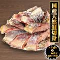 国産天然鮭切身 メガ盛り たっぷり 2kg 甘塩 さけ サケ 鮭 白鮭 秋鮭 厚切 切身 北海道産 天然もの 送料無料 お徳用 送料無 食品 ポイント消化