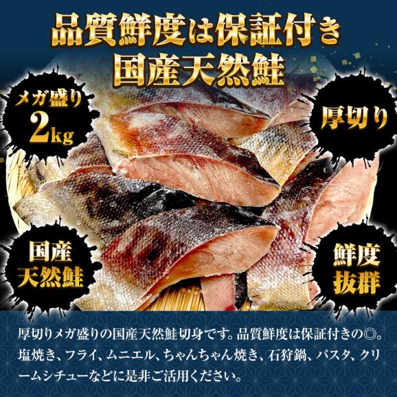 国産天然鮭切身 メガ盛り たっぷり 2kg 甘塩 さけ サケ 鮭 白鮭 秋鮭 厚切 切身 北海道産 天然もの 送料無料 お徳用 送料無 食品 ポイント消化02