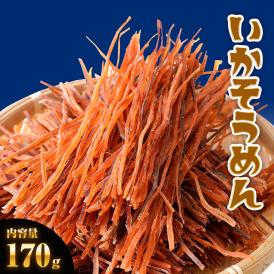 いかそうめん170 g 訳あり イカ 珍味 するめそうめん 最安値挑戦 ポイント消化 メール便 メガ盛り 酒の肴 在宅 おつまみ ポスト投函 ソーメン