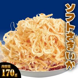 ソフト さきいか 珍味 170g 訳アリ 訳あり おつまみ 酒の肴 ソフトさきいか サキイカ いか イカ 烏賊 ポイント消化 メール便 母の日 父の日 敬老