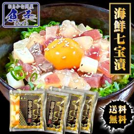 海鮮七宝漬 90ｇ×4パック 海鮮丼の具 流水解凍 鮪 烏賊 鯛 八町 環八 平目 縞鰺 7種の海鮮 簡単便利 ポイント利用 お試し商品 サンプル