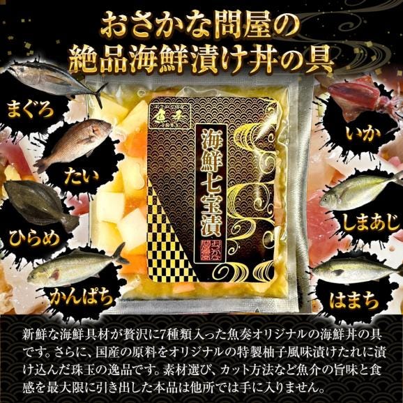 海鮮七宝漬 90ｇ×4パック 海鮮丼の具 流水解凍 鮪 烏賊 鯛 八町 環八 平目 縞鰺 7種の海鮮 簡単便利 ポイント利用 お試し商品 サンプル02