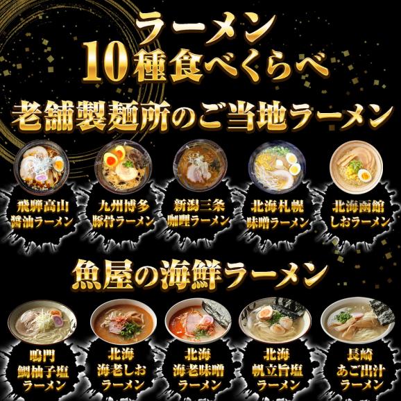 生ラーメン 10種10人前セット ご当地＆海鮮 送料無料 醤油 塩 豚骨 味噌 カレー ほたて 鯛 海老 あご出汁 詰合せ セット ギフト02
