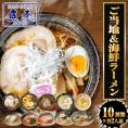 生ラーメン 10種20人前セット ご当地＆海鮮 送料無料 醤油 塩 豚骨 味噌 カレー ほたて 鯛 海老 あご出汁 詰合せ セット ギフト