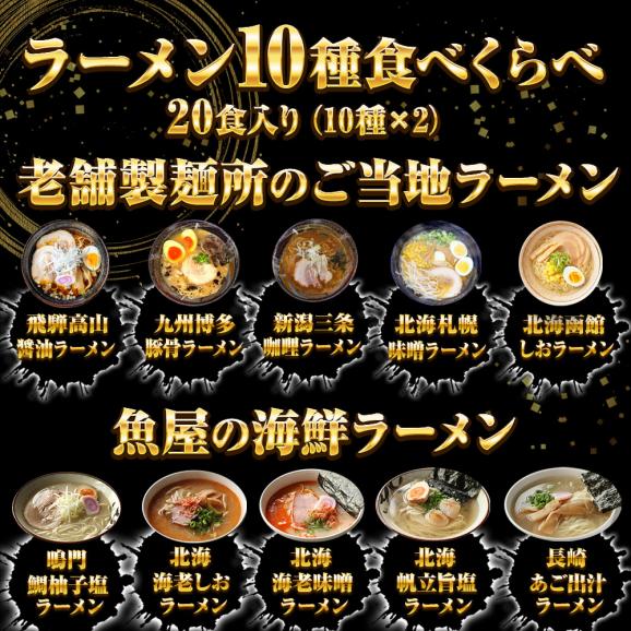 生ラーメン 10種20人前セット ご当地＆海鮮 送料無料 醤油 塩 豚骨 味噌 カレー ほたて 鯛 海老 あご出汁 詰合せ セット ギフト02
