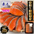 無塩 骨取り 銀鮭 切身（30g×20切） さけ サケ 切り身 弁当 朝食 生鮭 送料無料