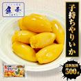 子持ちヤリイカ 500g いか イカ 烏賊 子持ち やりいか 中外フーズ メガ盛り 送料無料 