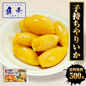 子持ちヤリイカ 500g いか イカ 烏賊 子持ち やりいか 中外フーズ メガ盛り 送料無料 