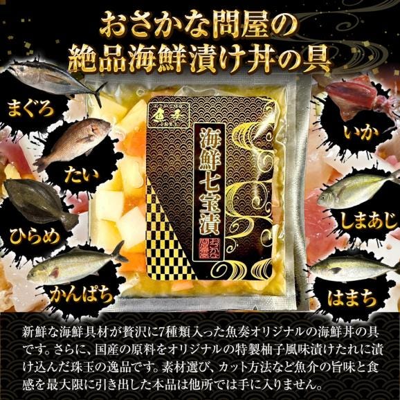 海鮮七宝漬 90ｇ×8パック 海鮮丼の具 流水解凍 鮪 烏賊 鯛 八町 環八 平目 縞鰺 7種の海鮮 簡単便利 ポイント利用 お試し商品 サンプル02