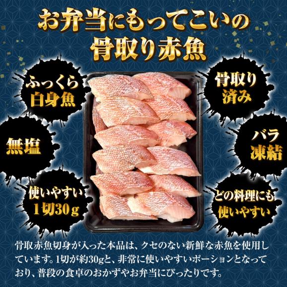無塩 骨取り 赤魚切身（30g×20切） あかうお アカウオ 赤魚 切り身 弁当 煮付け 塩焼 送料無料02