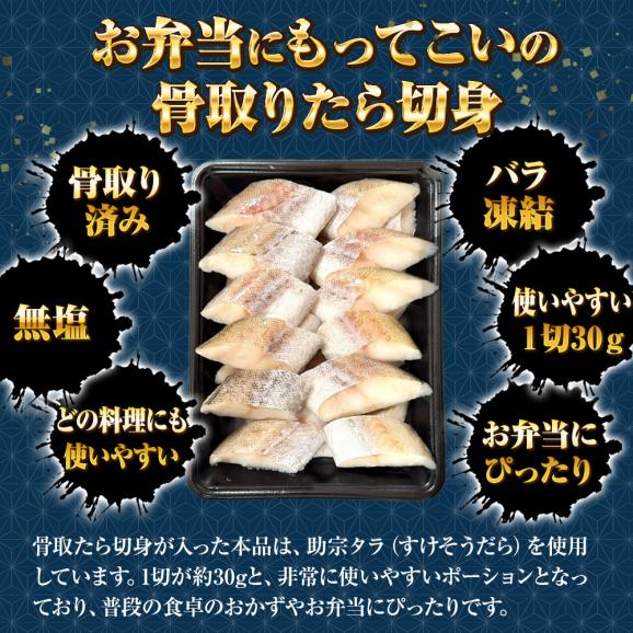 無塩 骨取り たら 切身（30g×20切） たら タラ 鱈 切り身 弁当 助宗 生鱈 送料無料02