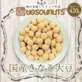 きなこ大豆 国産 420g（105g×4袋） きな粉 豆菓子 国産きなこ大豆 ギフト 送料無料 ポスト投函 ポイント利用 お試し商品 サンプル