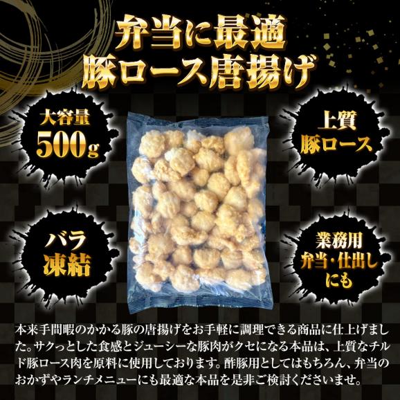 豚ロース 唐揚げ 500g ぶた唐揚げ 豚カラ ぶた ブタ 豚 国内製造 豚肉 やわらか ポイント利用 お試し商品 サンプル02