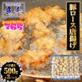 豚ロース 唐揚げ 500g ぶた唐揚げ 豚カラ ぶた ブタ 豚 国内製造 豚肉 やわらか ポイント利用 お試し商品 サンプル