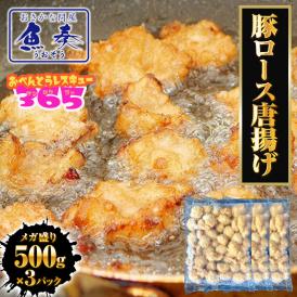 豚ロース 唐揚げ 500g ぶた唐揚げ 豚カラ ぶた ブタ 豚 国内製造 豚肉 やわらか ポイント利用 お試し商品 サンプル