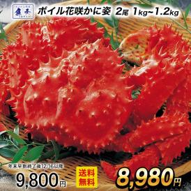 ボイル 国産花咲がに 花咲ガニ2尾1kg〜1.2kg大サイズ 希少 姿身 姿 花咲蟹 花咲ガニ 北海道産