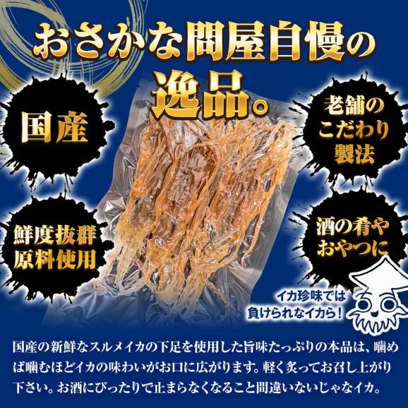 国産するめ下足 80ｇ げそ ゲソ するめ足 あたりめ スルメ するめげそ スルメゲソ 下足 いか イカ 烏賊 いかげそ チャック袋 メガ盛り 業務 メール便02