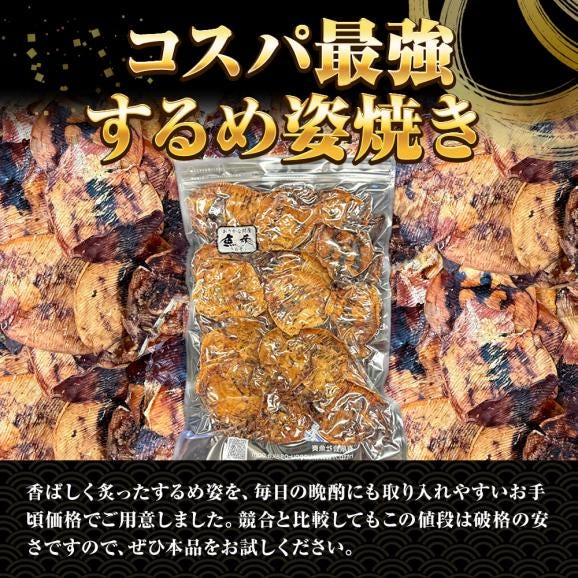 訳あり するめ姿焼き 300g するめ スルメ 姿焼き いか イカ 烏賊 いか 炙りするめ あたりめ03