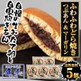 どらやき 5個 つぶあん&マーガリン どら焼き 粒あん ふんわり 粒餡 送料無料 ポスト投函 自家製餡 つぶあんどら焼き 母の日 父の日 敬老 中元 ギフト