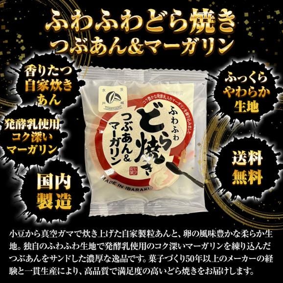どらやき 5個 つぶあん&マーガリン どら焼き 粒あん ふんわり 粒餡 送料無料 ポスト投函 自家製餡 つぶあんどら焼き 母の日 父の日 敬老 中元 ギフト02