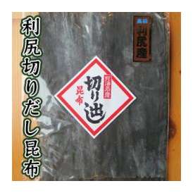 利尻切りだし昆布（95ｇ入・ふぞろい）