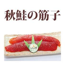 秋鮭の筋子（塩漬・450ｇ入・北海道産筋子使用）