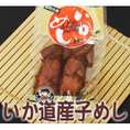 いか道産子めし（２尾入）