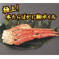 本たらばがに脚ボイル１ｋｇ前後<ロシア産>