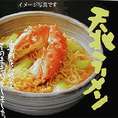 天北ラーメン(海鮮ラーメン) 蟹・エビ・ホタテの風味【ギフトにも最適】