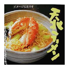 天北ラーメン(海鮮ラーメン) 蟹・エビ・ホタテの風味【ギフトにも最適】