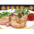 【宗谷産】ホタテステーキ　40ｇ6個入り