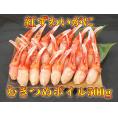 紅ずわいがに　むきつめボイル500g(16～30個入)【北海道産】
