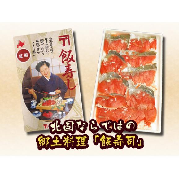 紅鮭飯寿司400ｇ【冬季限定】02