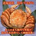 毛がに 北海道産　浜ゆで（冷凍）500ｇ×1尾