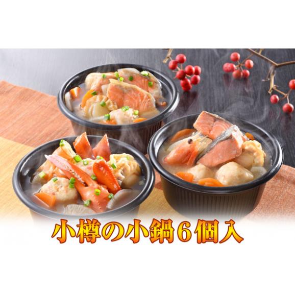 小樽の小鍋６個入02