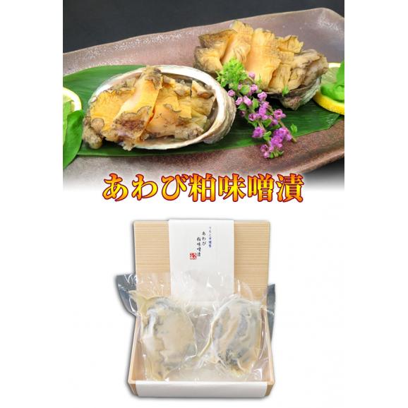 あわび粕味噌漬 70g2個入02