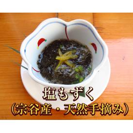 塩もずく　500ｇ（宗谷産・天然手摘み）