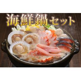 紅ずわいがに入り海鮮鍋セット