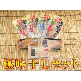 極み干しセット【送料無料・北海道産・稚内加工】