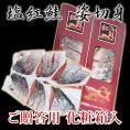 塩紅鮭姿切身（甘口）1.2ｋｇ（アメリカ又はロシア産）