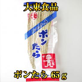 大東食品　ポンたら　65ｇ